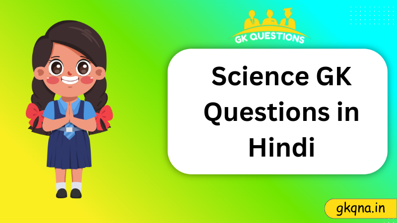 Science GK Questions in Hindi