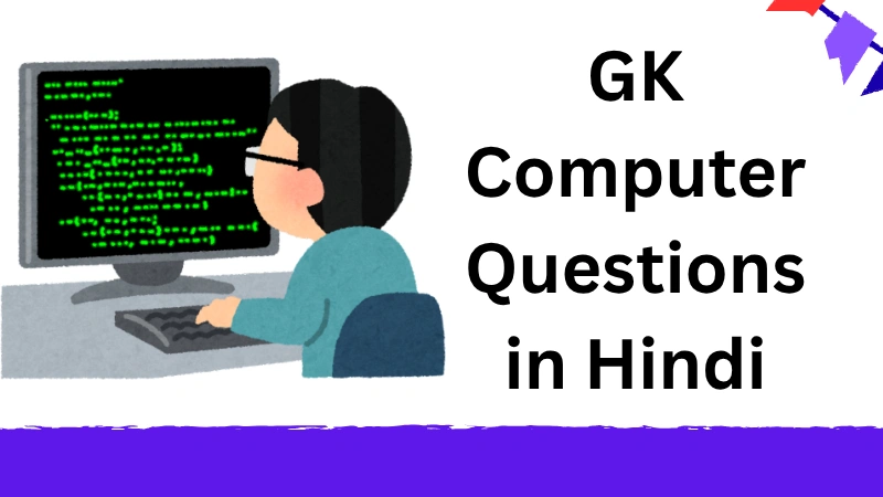 GK Computer Questions in Hindi