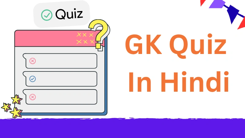 GK  Quiz In Hindi