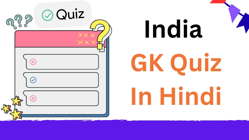 India GK Quiz In Hindi