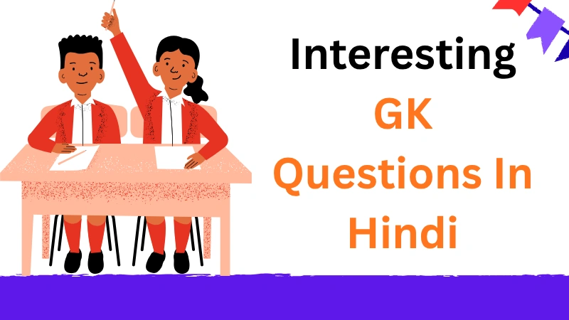 Interesting GK Questions In Hindi