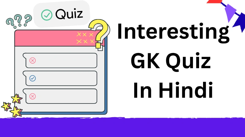 Interesting GK Quiz In Hindi