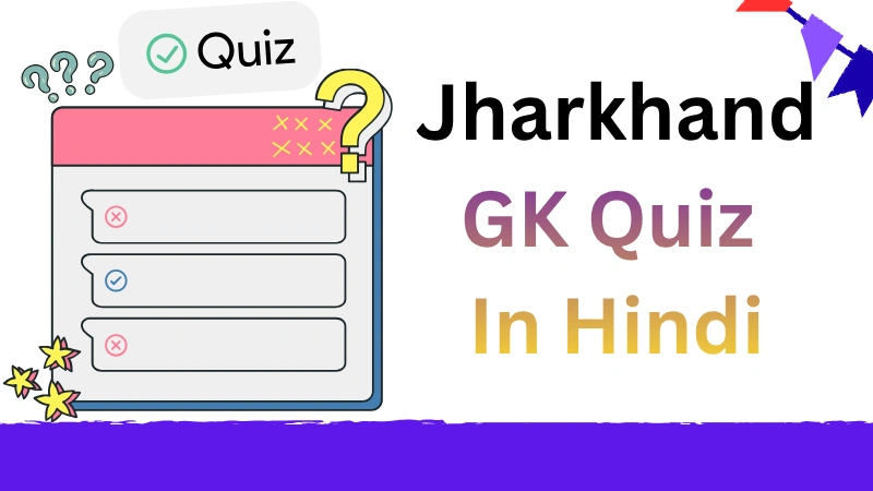 Jharkhand GK Quiz In Hindi