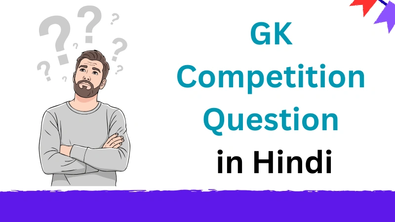 GK Competition Question in Hindi