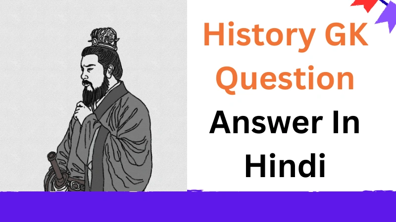 History GK Question Answer In Hindi